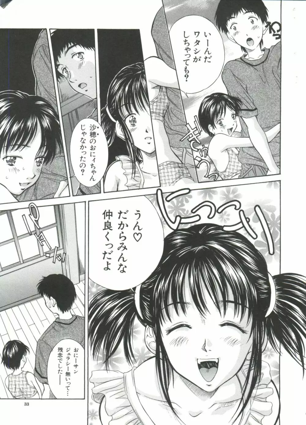 妹館 32ページ