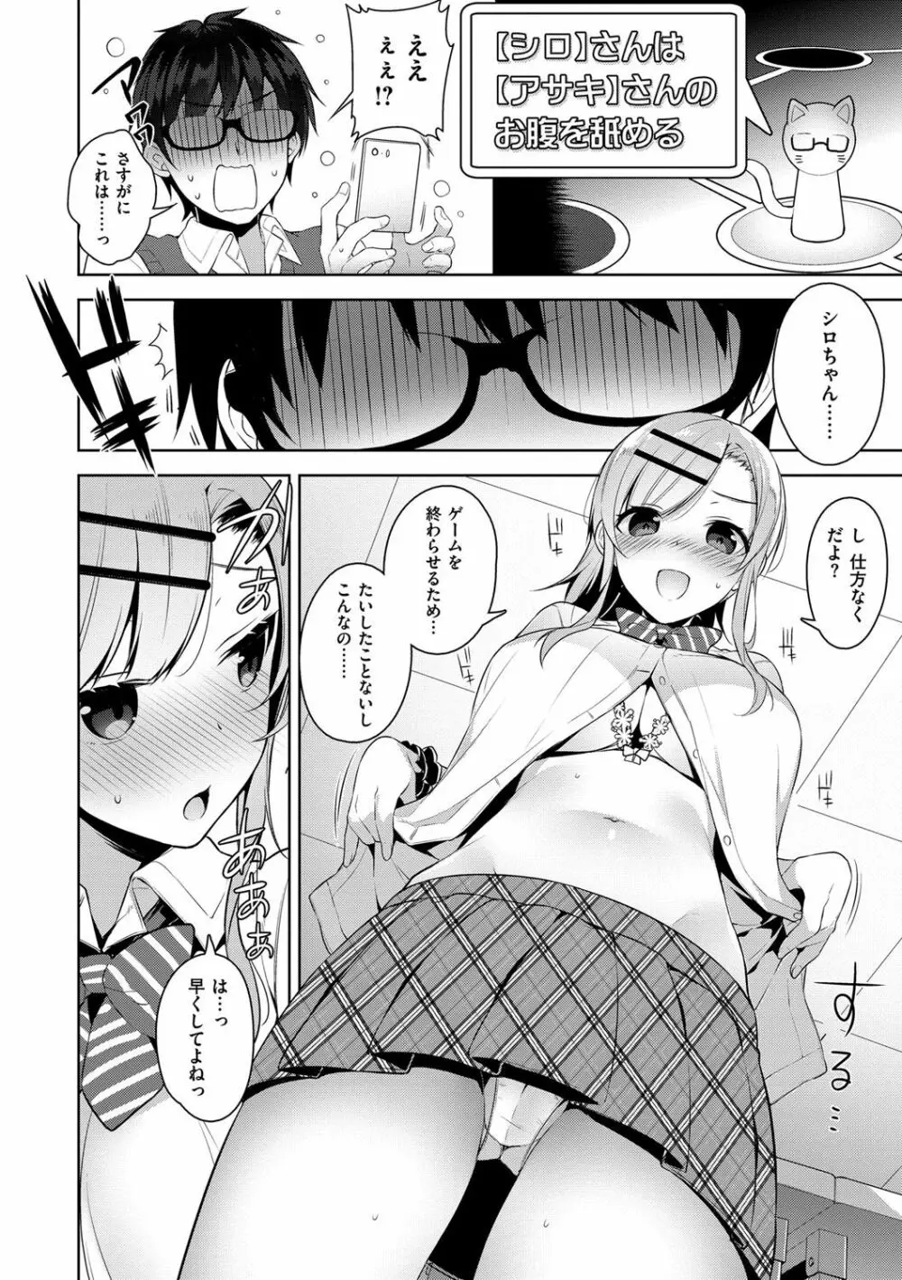 ヒミツデレ 185ページ