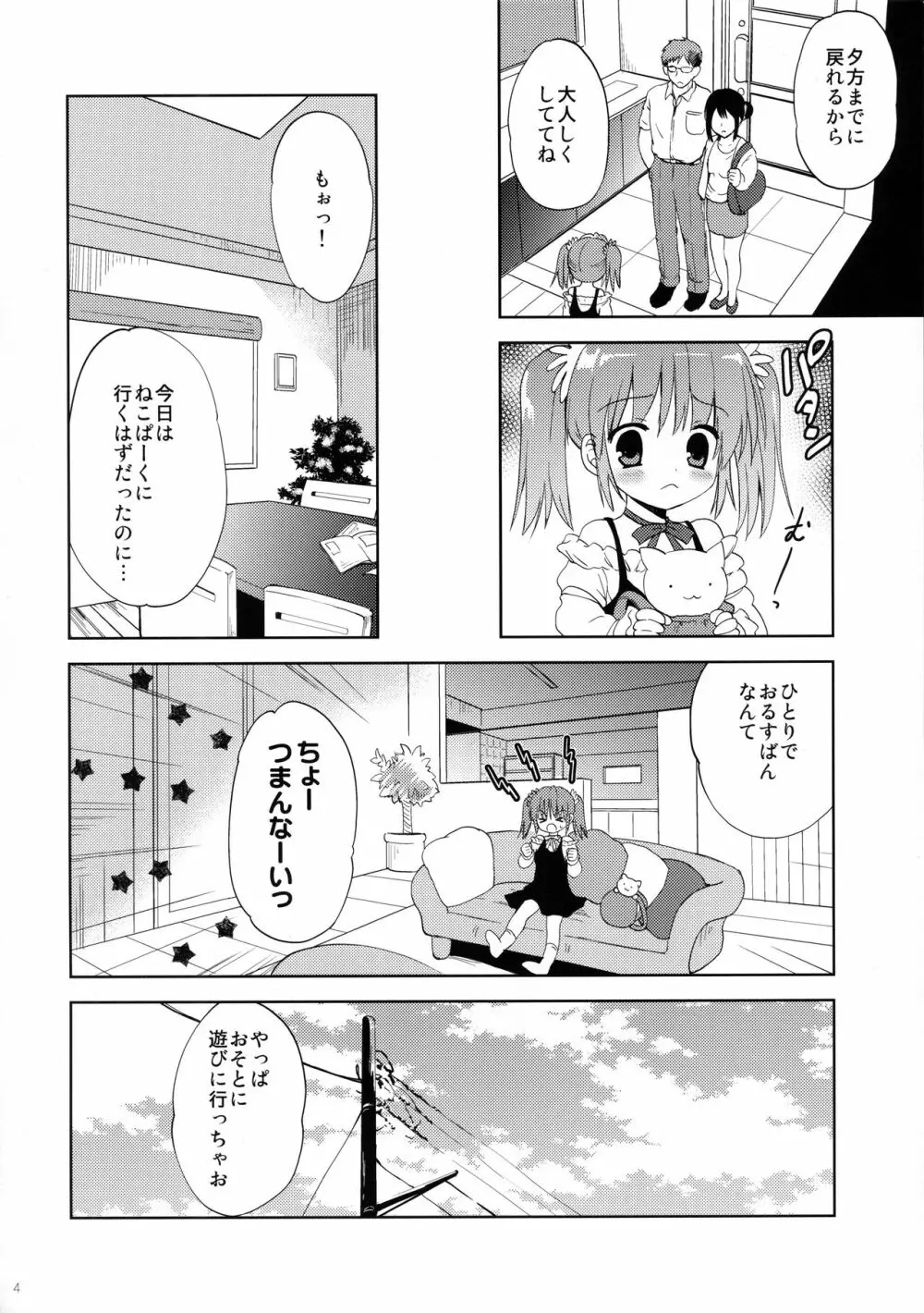 GWはおじさんと毎日せっくすしてます 4ページ