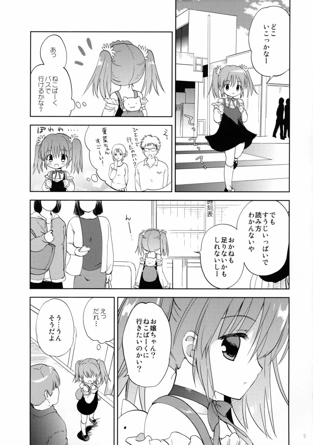 GWはおじさんと毎日せっくすしてます 5ページ