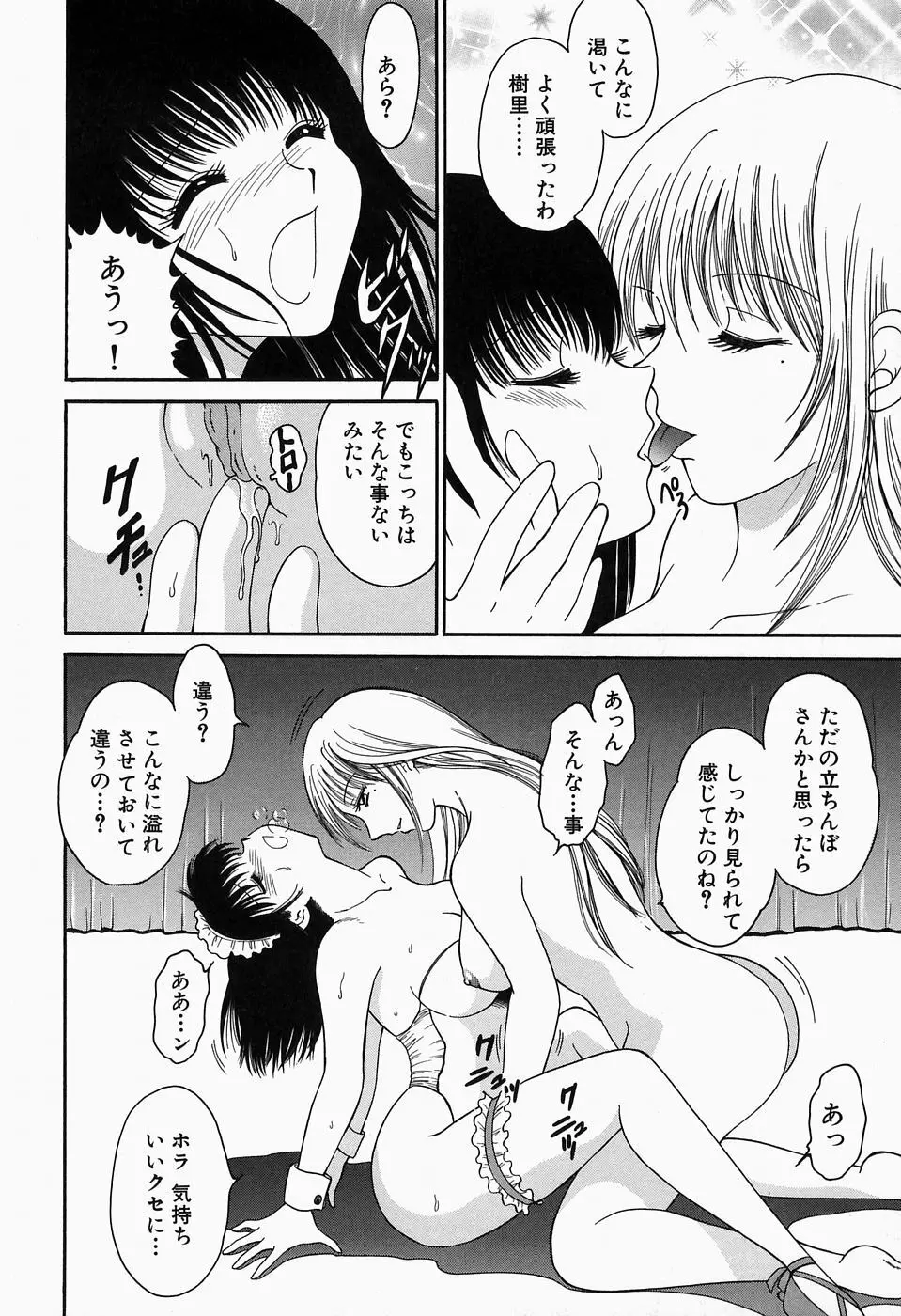 淫猥舞姫くるみ 101ページ