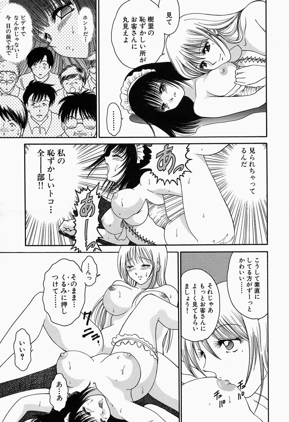 淫猥舞姫くるみ 102ページ