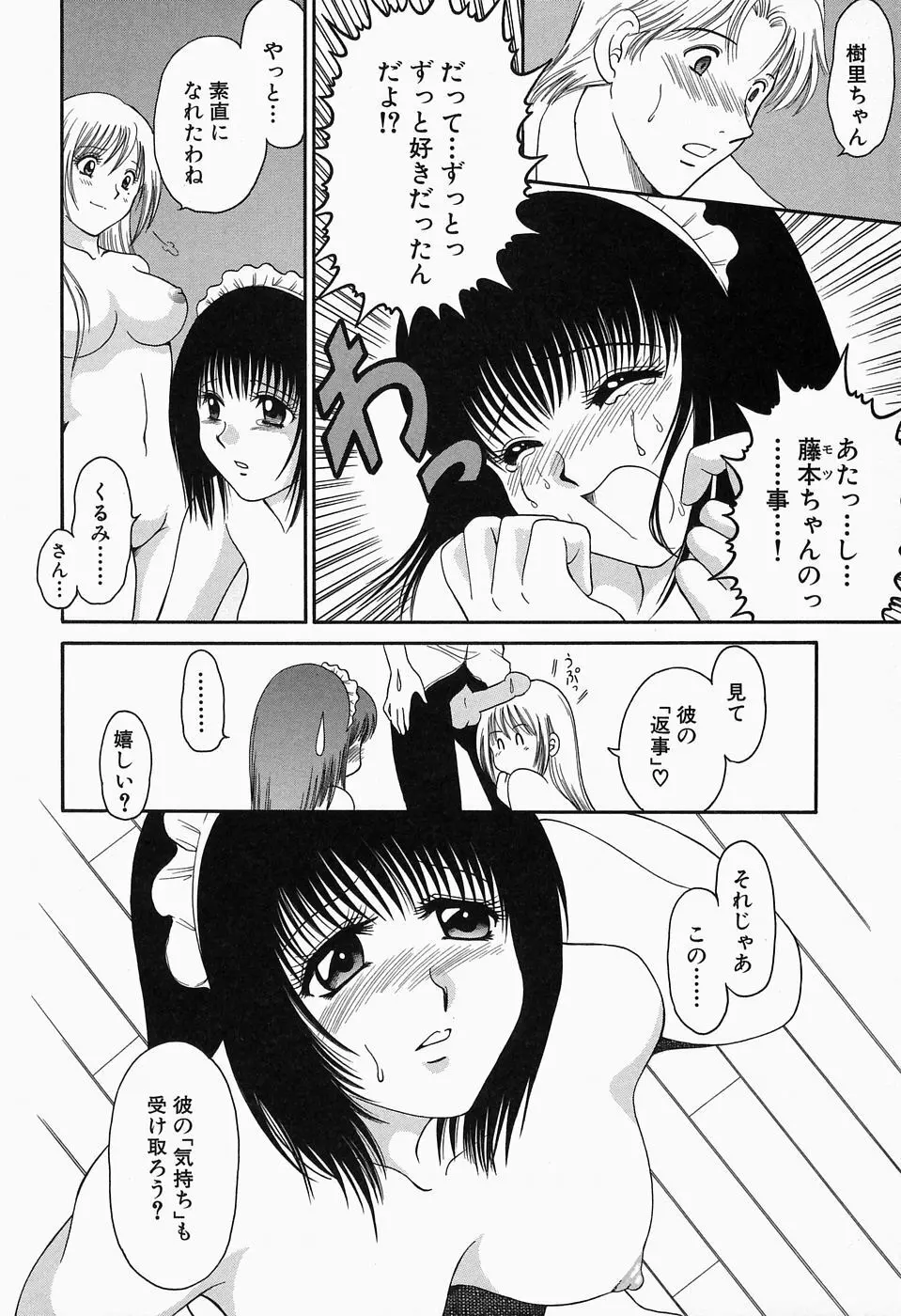 淫猥舞姫くるみ 107ページ