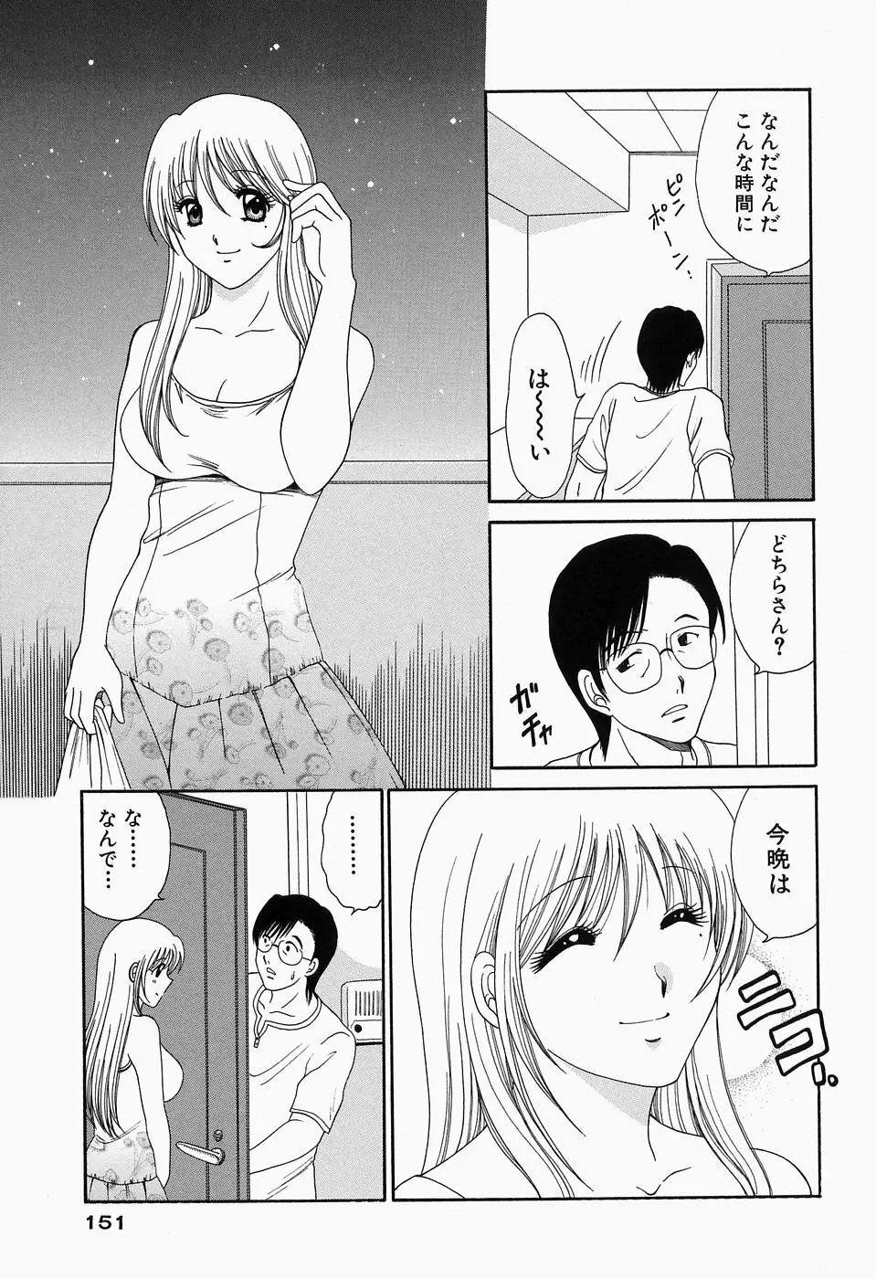 淫猥舞姫くるみ 152ページ