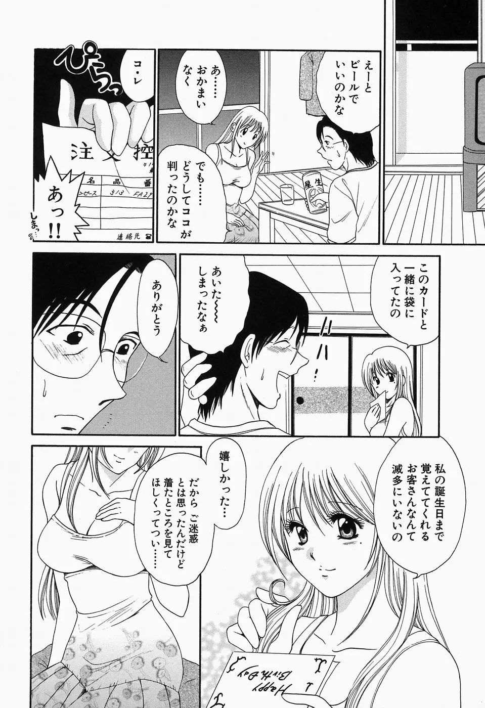 淫猥舞姫くるみ 153ページ