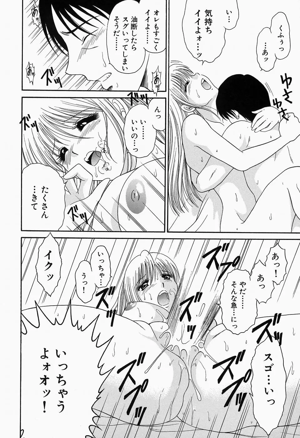 淫猥舞姫くるみ 163ページ