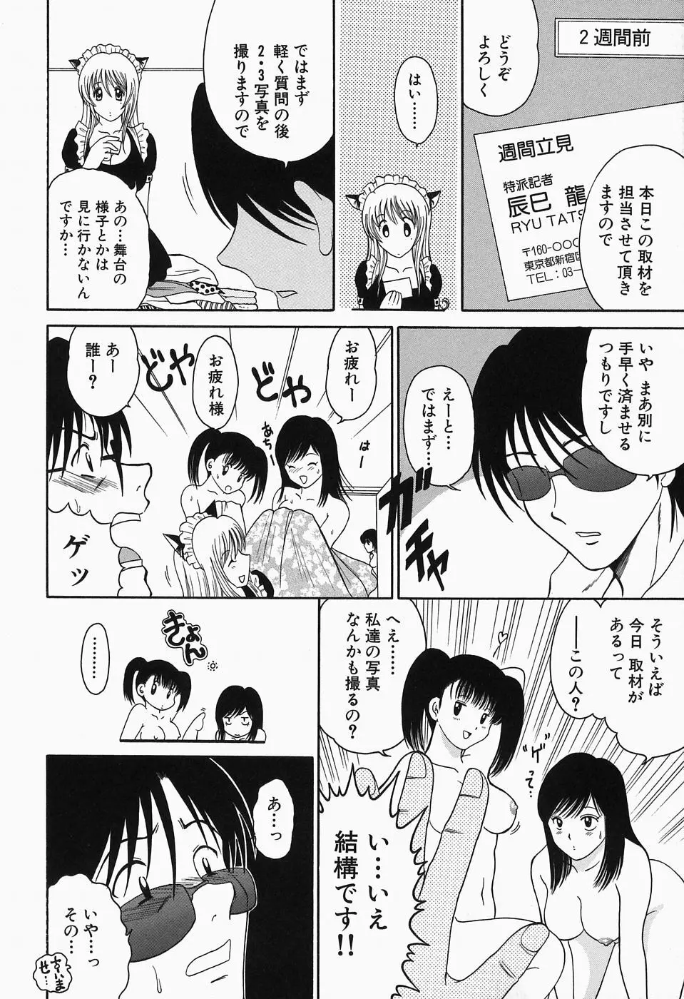 淫猥舞姫くるみ 169ページ