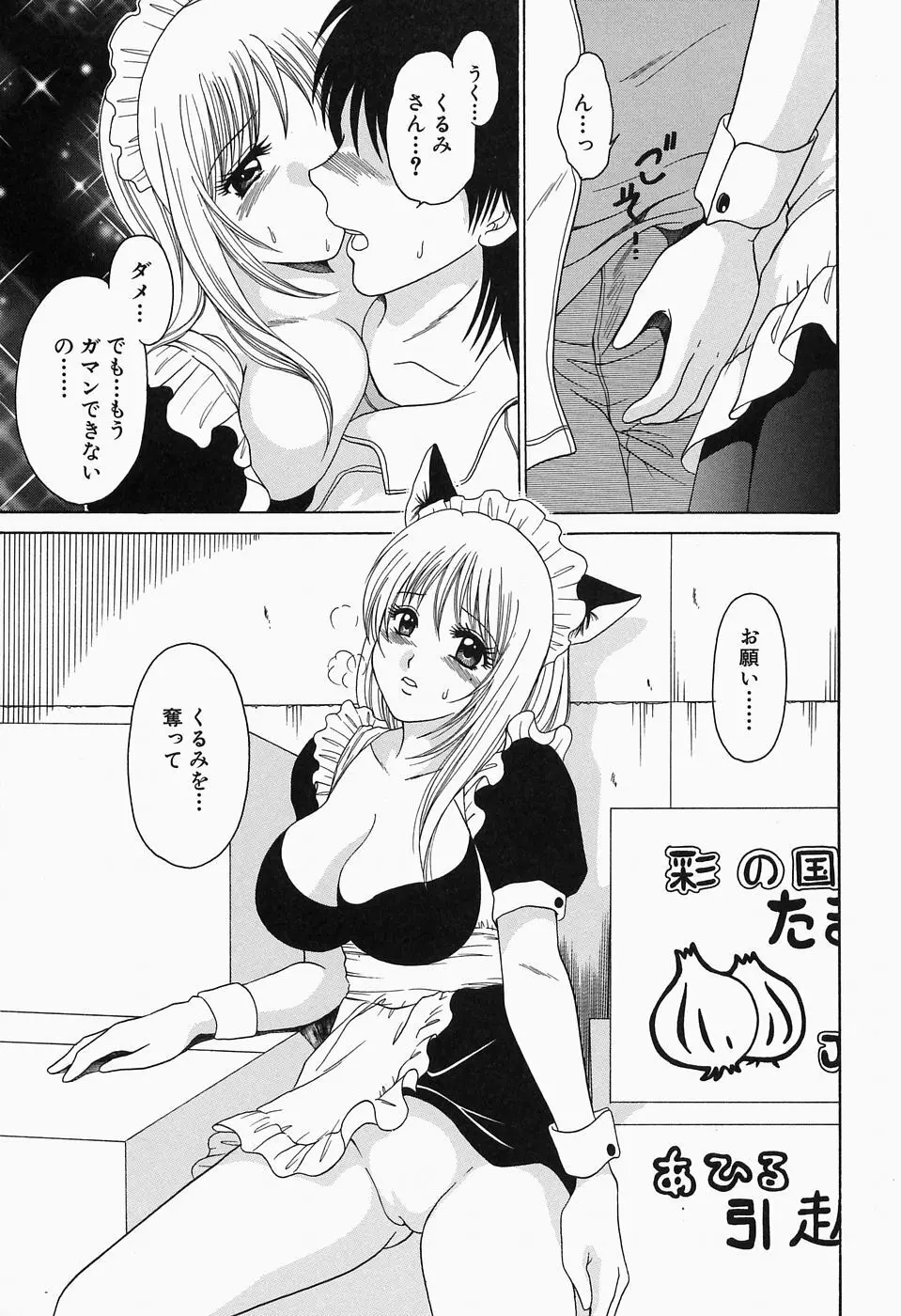 淫猥舞姫くるみ 176ページ