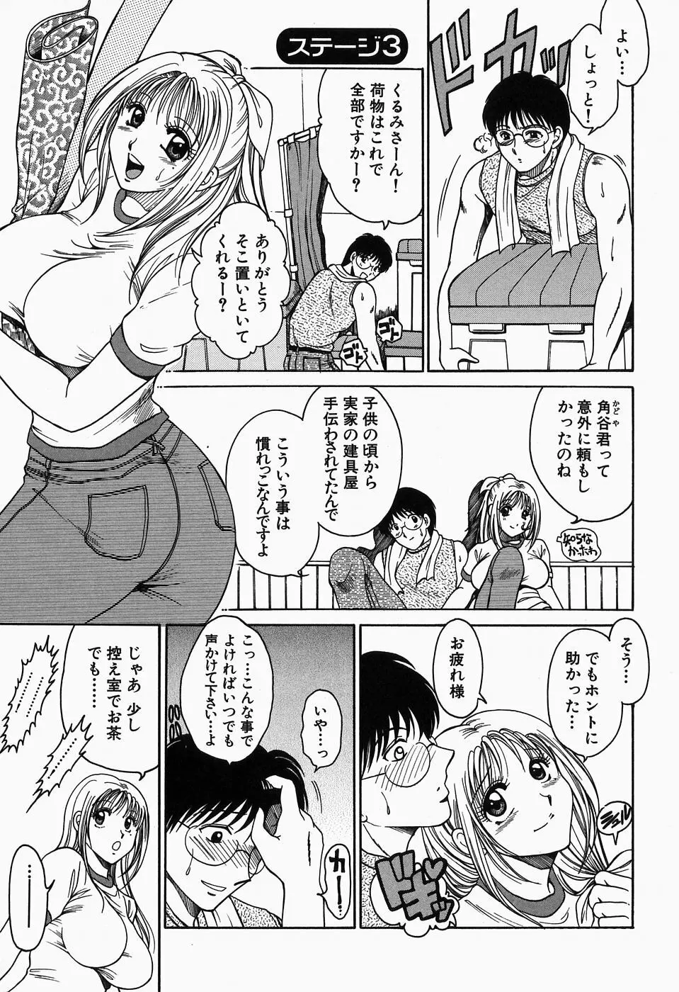 淫猥舞姫くるみ 43ページ