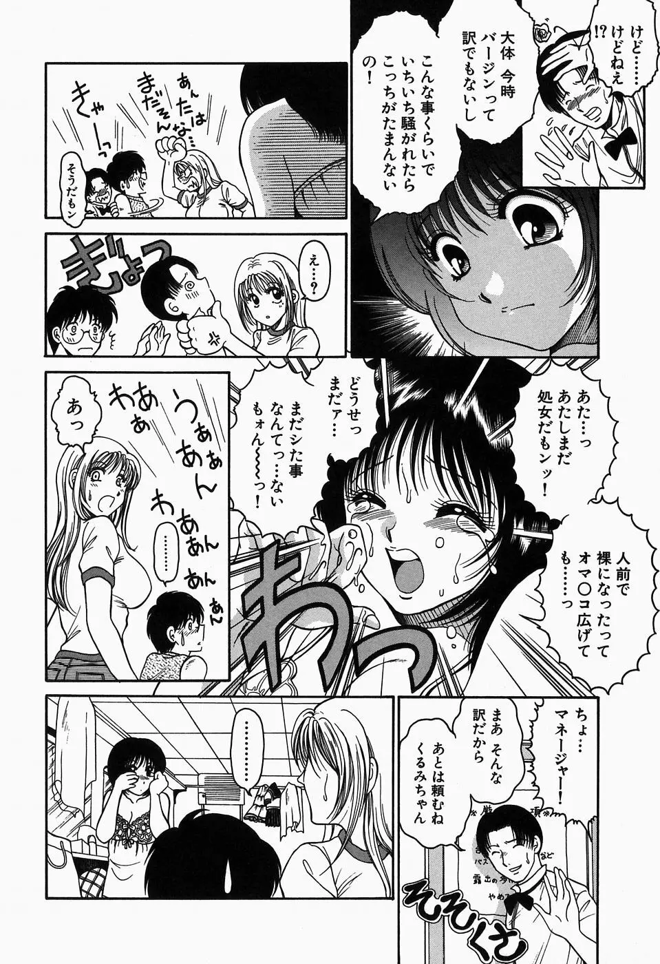 淫猥舞姫くるみ 46ページ