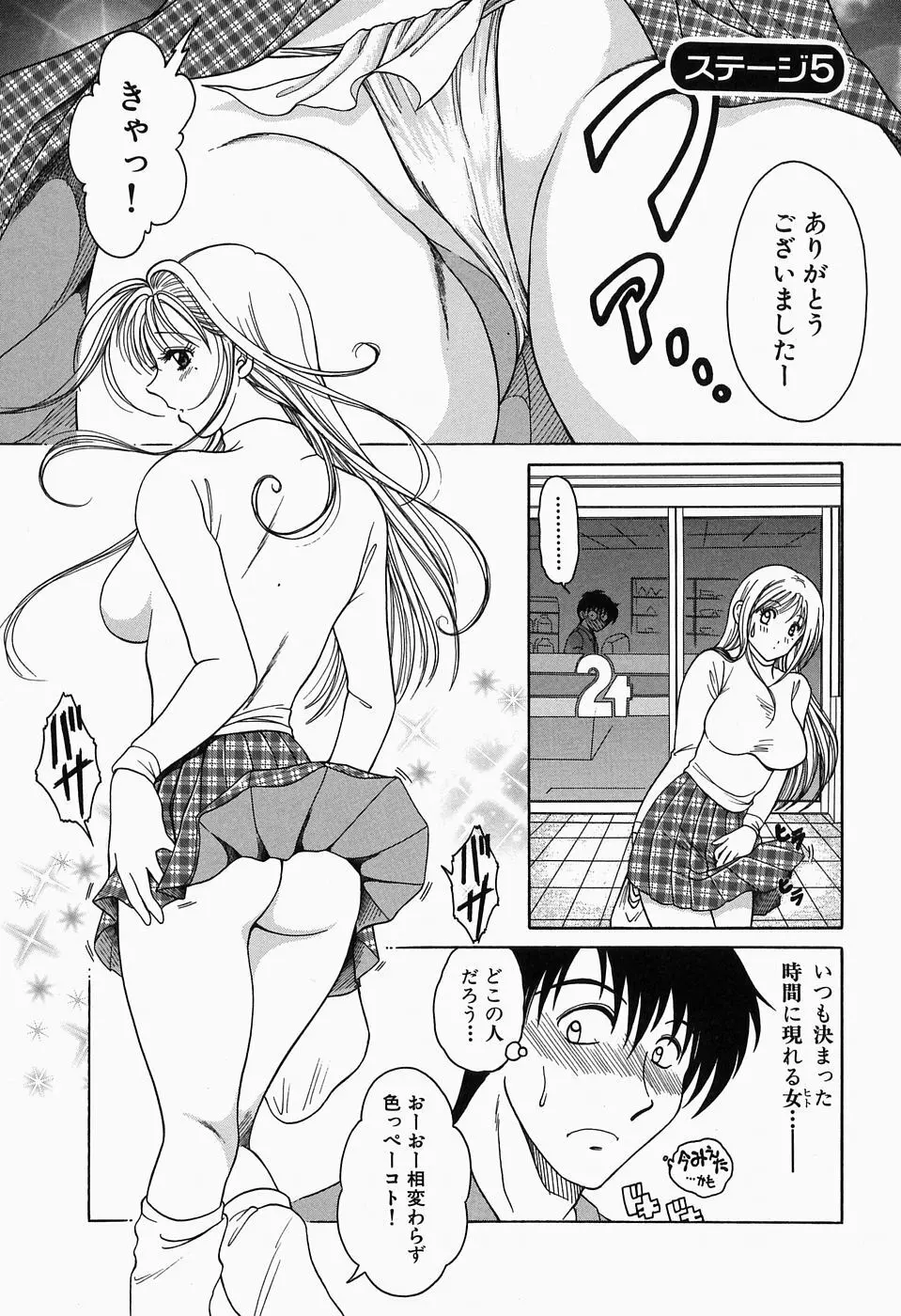 淫猥舞姫くるみ 76ページ