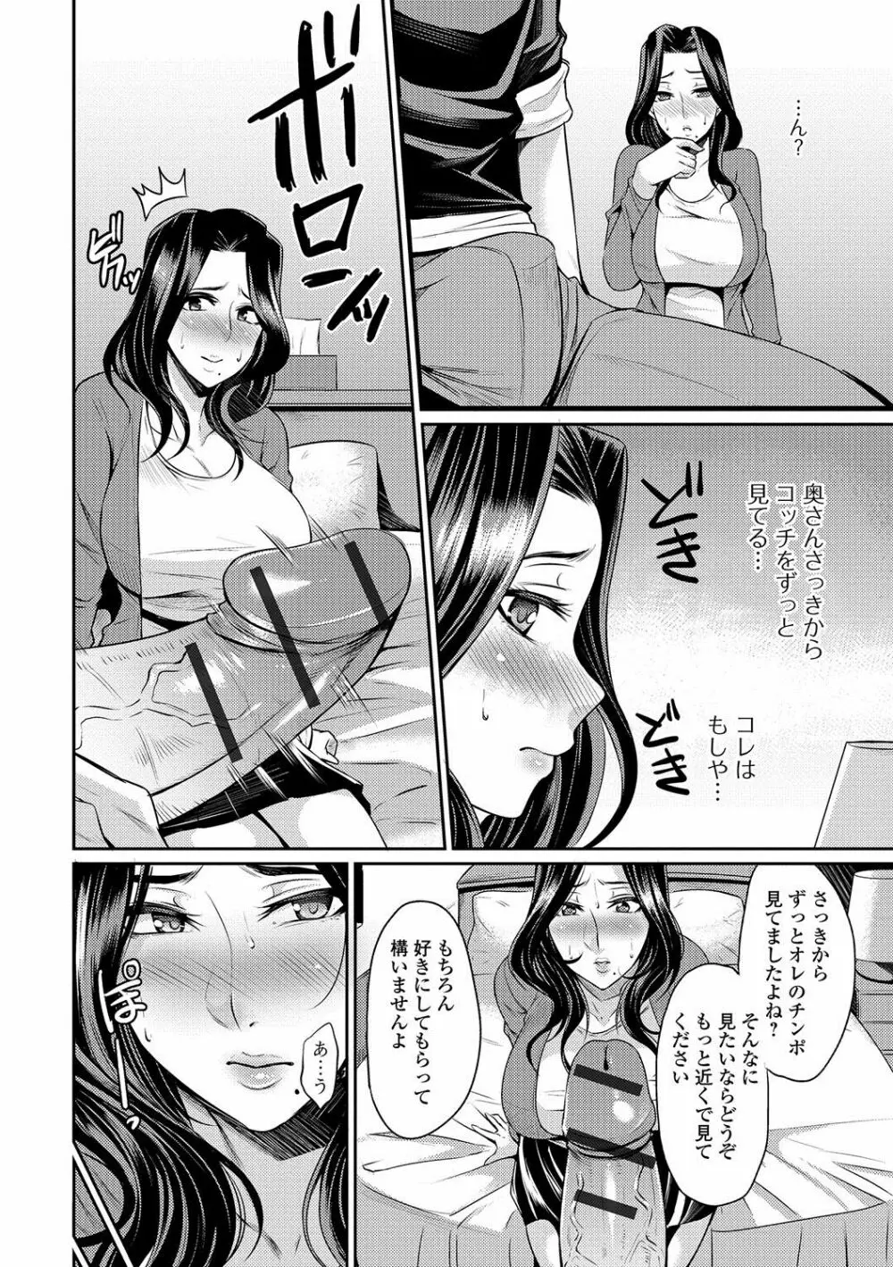 Web配信 月刊 隣の気になる奥さん vol.001 37ページ