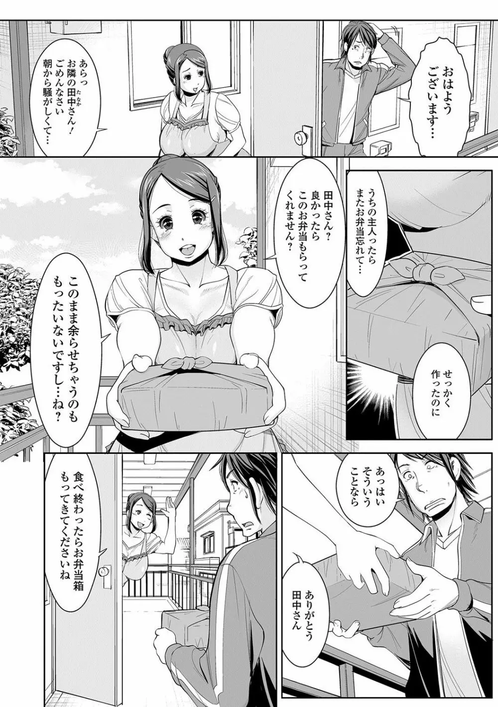 Web配信 月刊 隣の気になる奥さん vol.001 85ページ