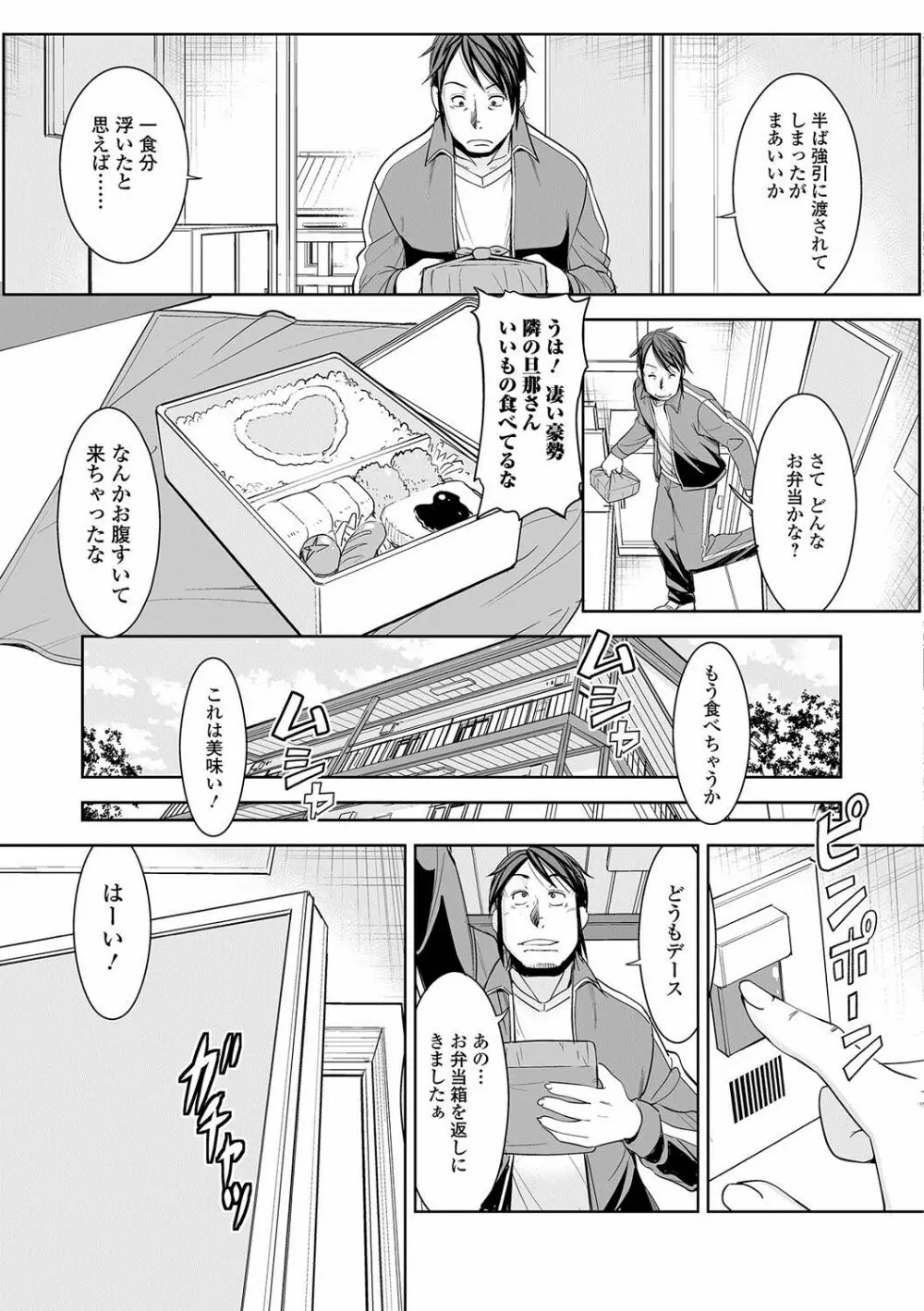 Web配信 月刊 隣の気になる奥さん vol.001 86ページ