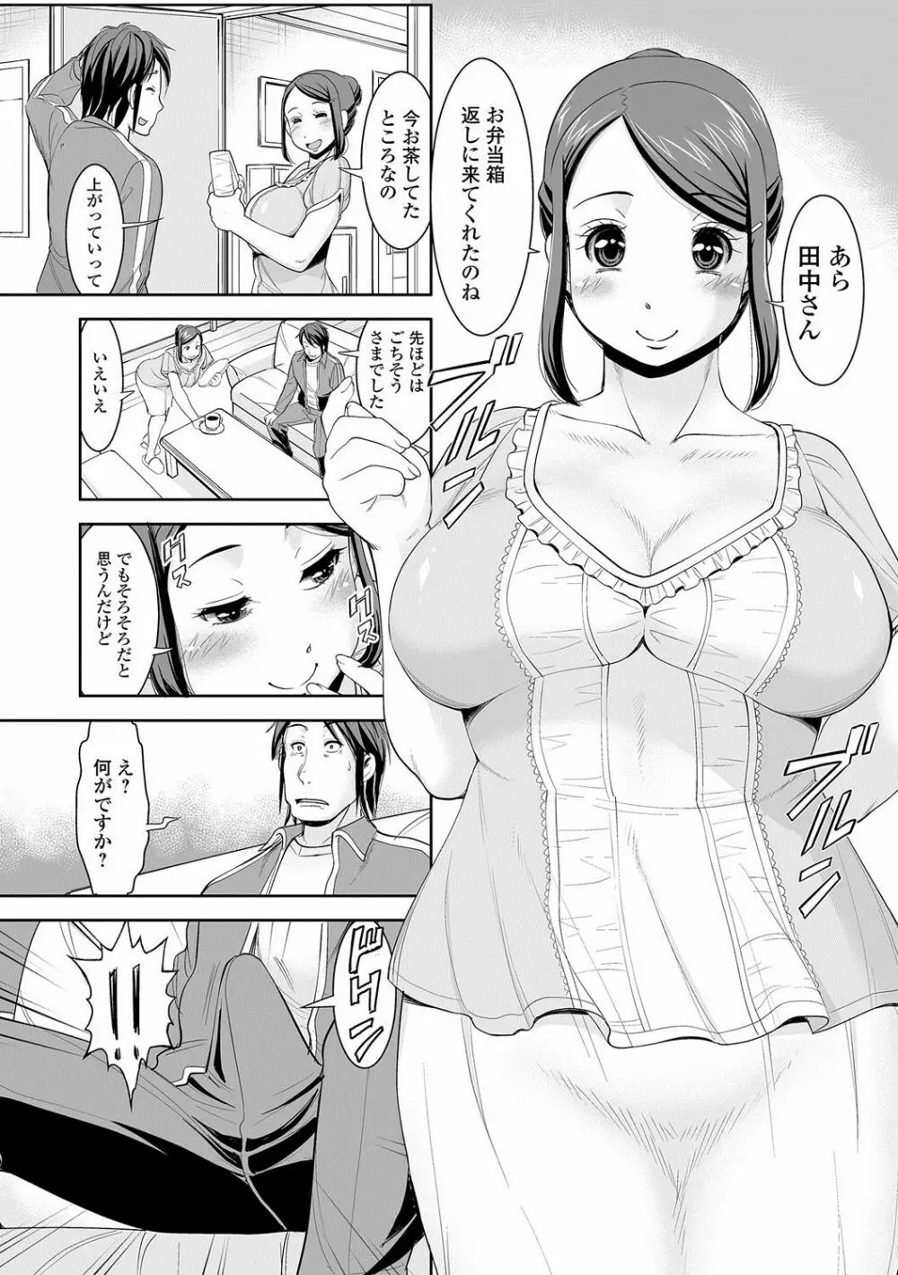 Web配信 月刊 隣の気になる奥さん vol.001 87ページ