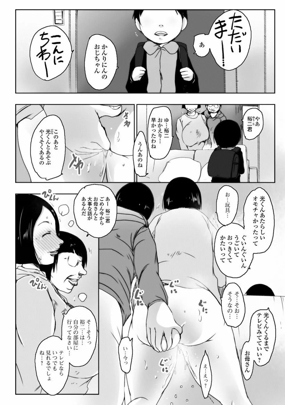 Web配信 月刊 隣の気になる奥さん vol.002 43ページ