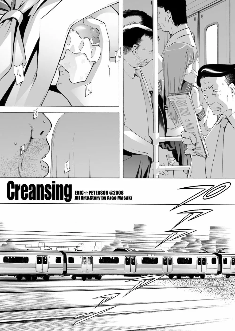 Creansing 3ページ