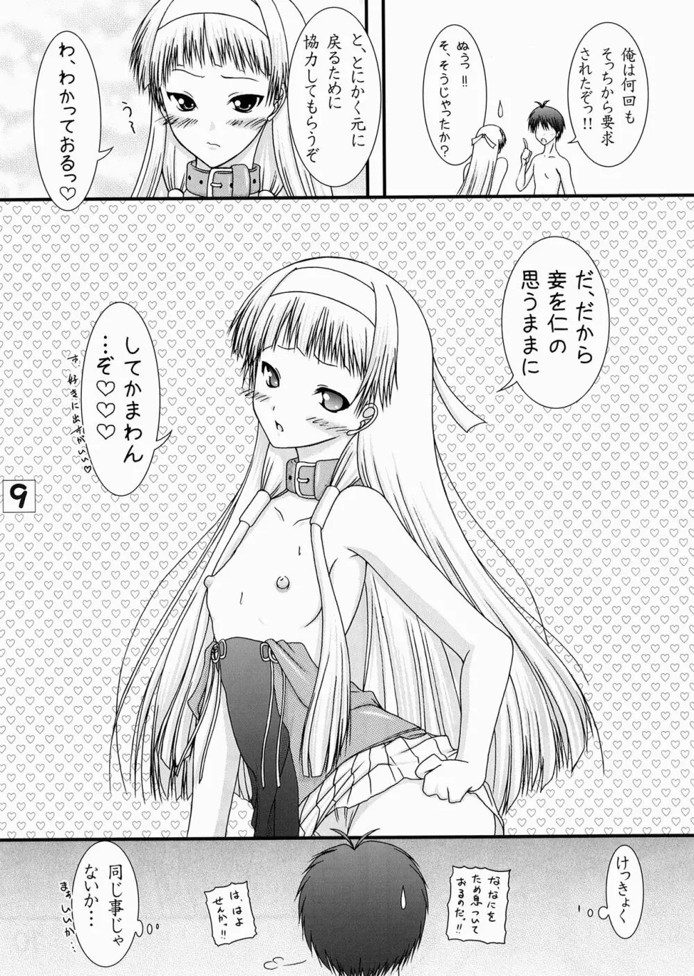 A級かみさまっ!! 9ページ