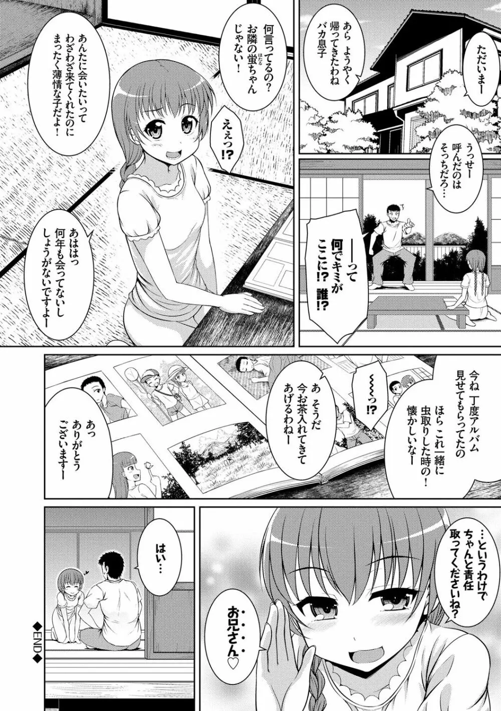 妹コンチェルト 157ページ