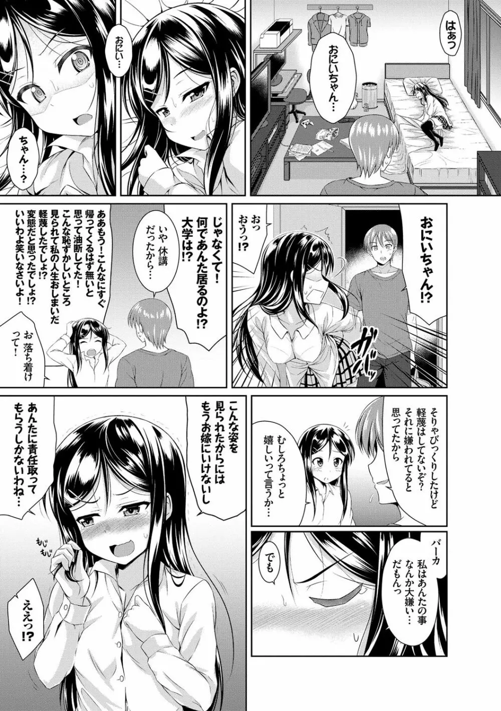 妹コンチェルト 162ページ