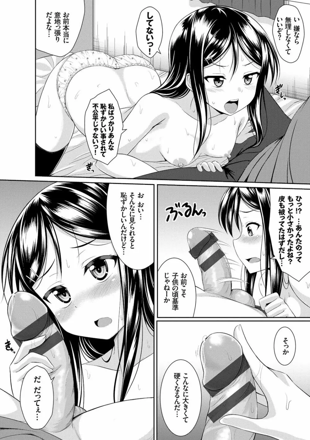 妹コンチェルト 165ページ