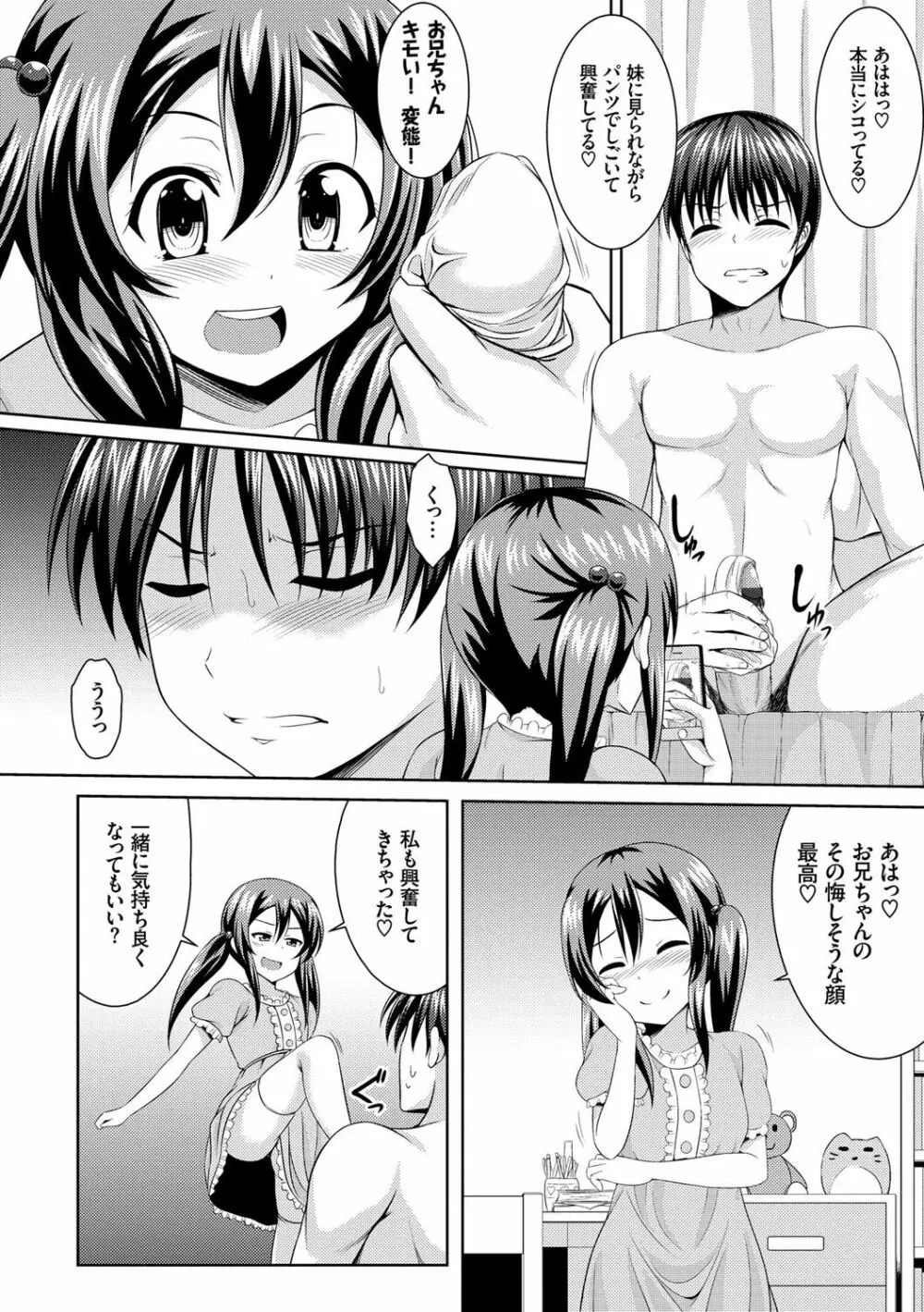 妹コンチェルト 183ページ