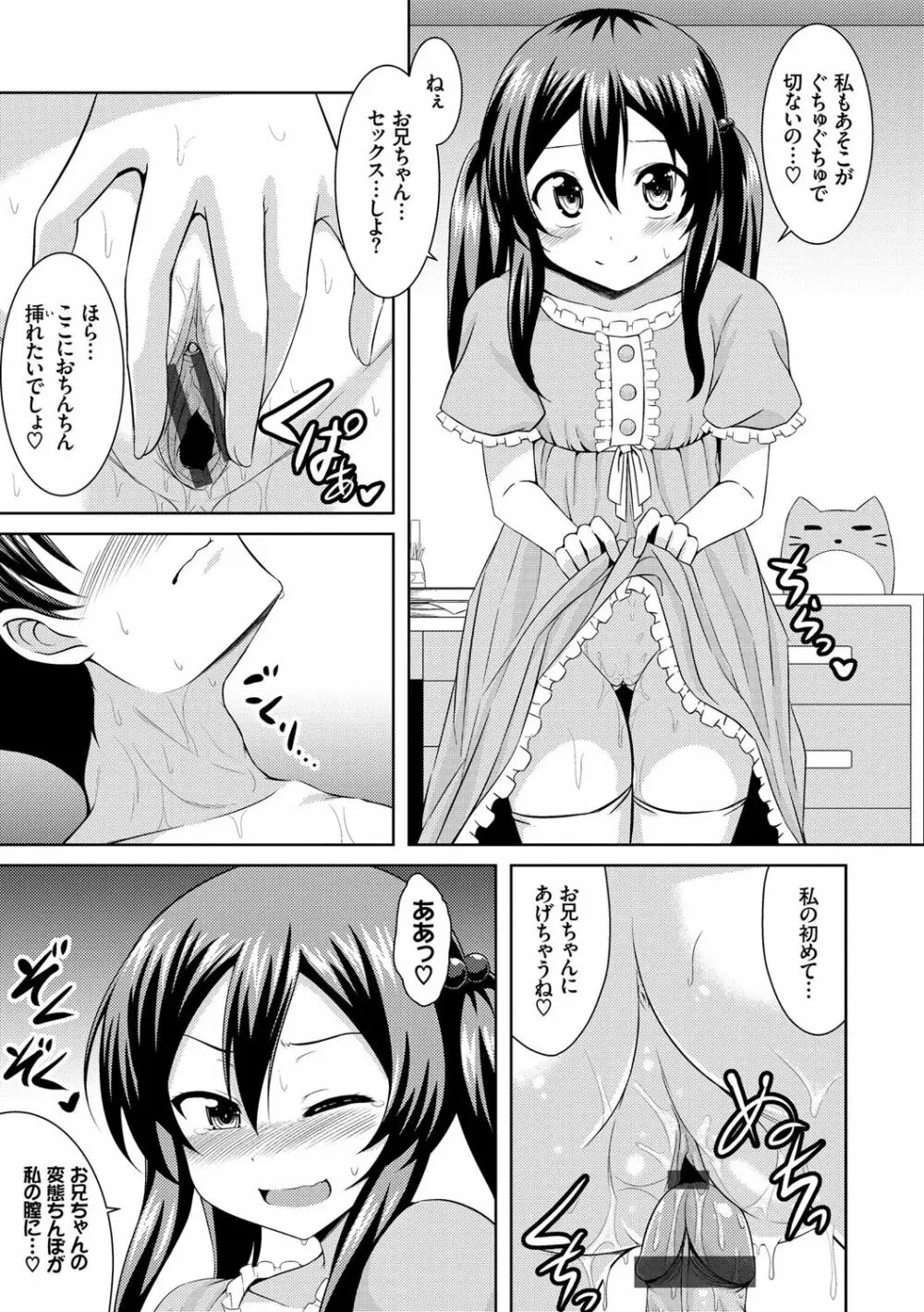 妹コンチェルト 190ページ