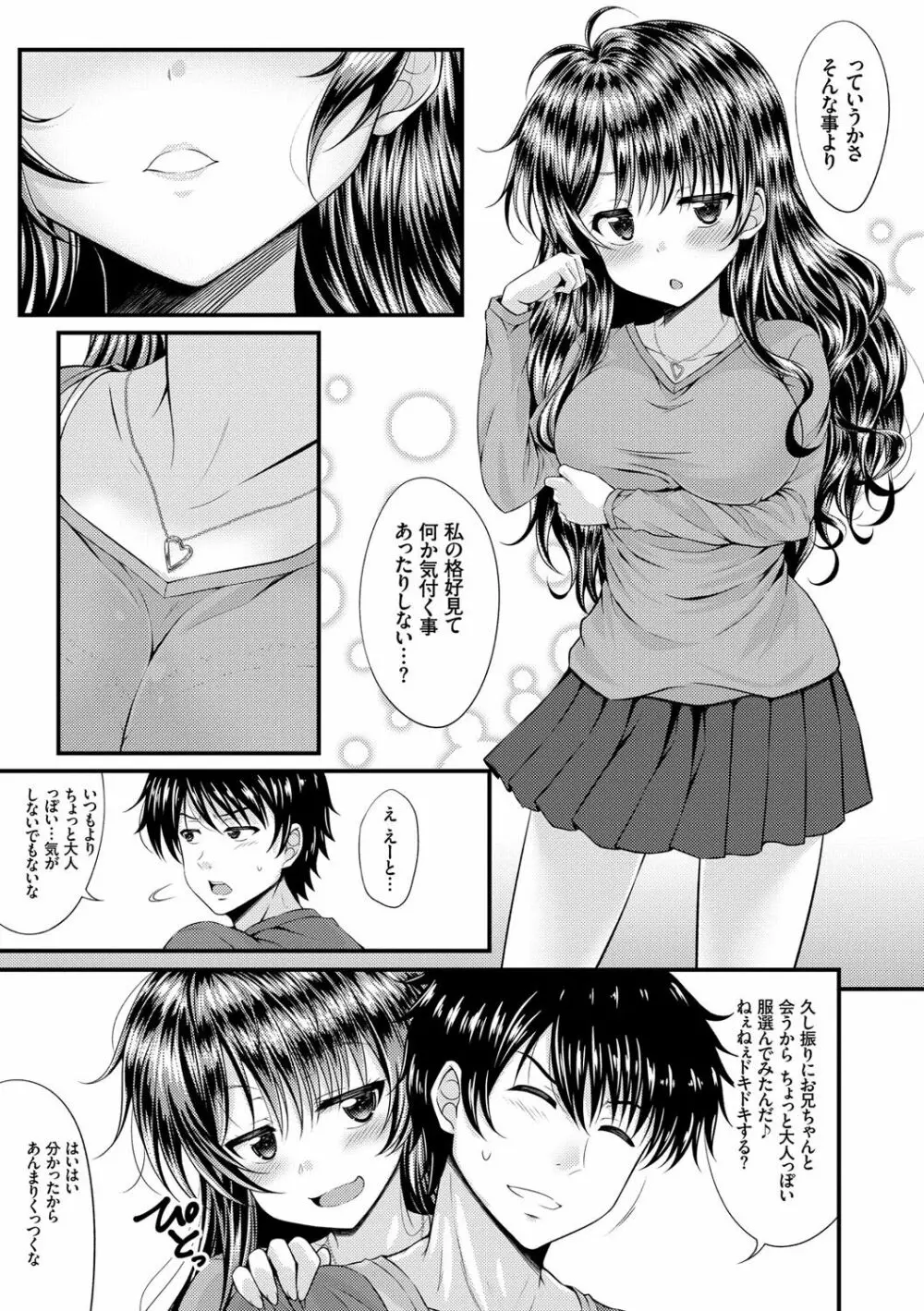 妹コンチェルト 46ページ