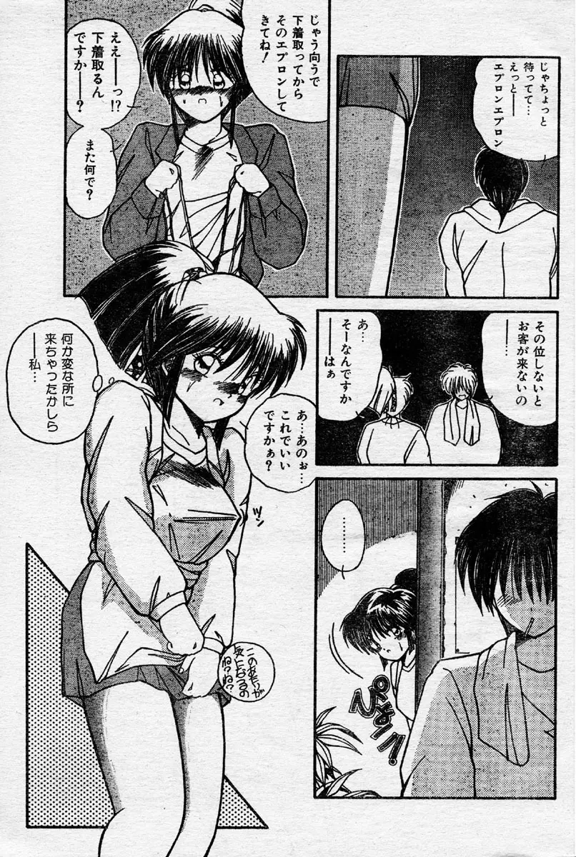 Comic Orange Club 1993-12 10ページ