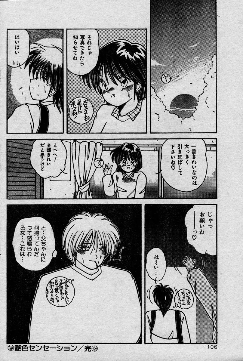 Comic Orange Club 1993-12 103ページ