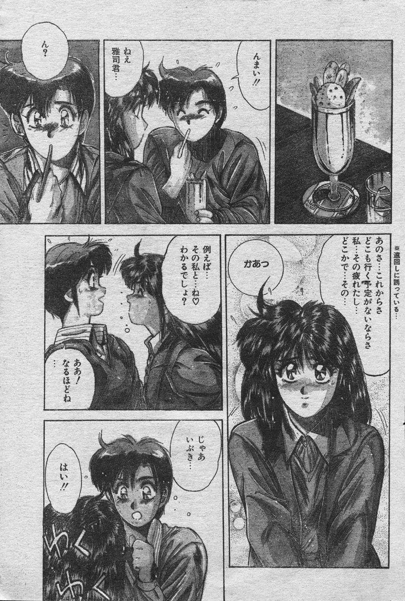 Comic Orange Club 1993-12 106ページ