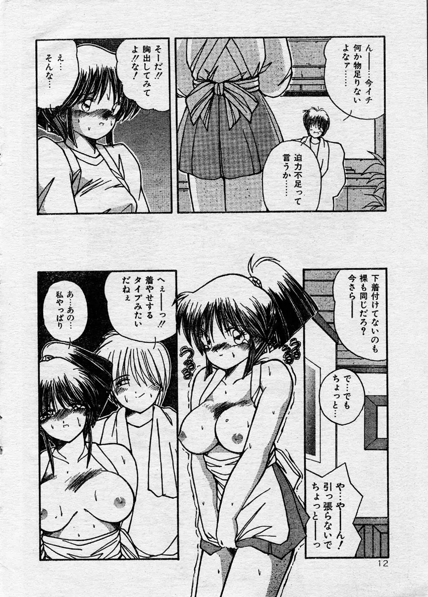 Comic Orange Club 1993-12 11ページ