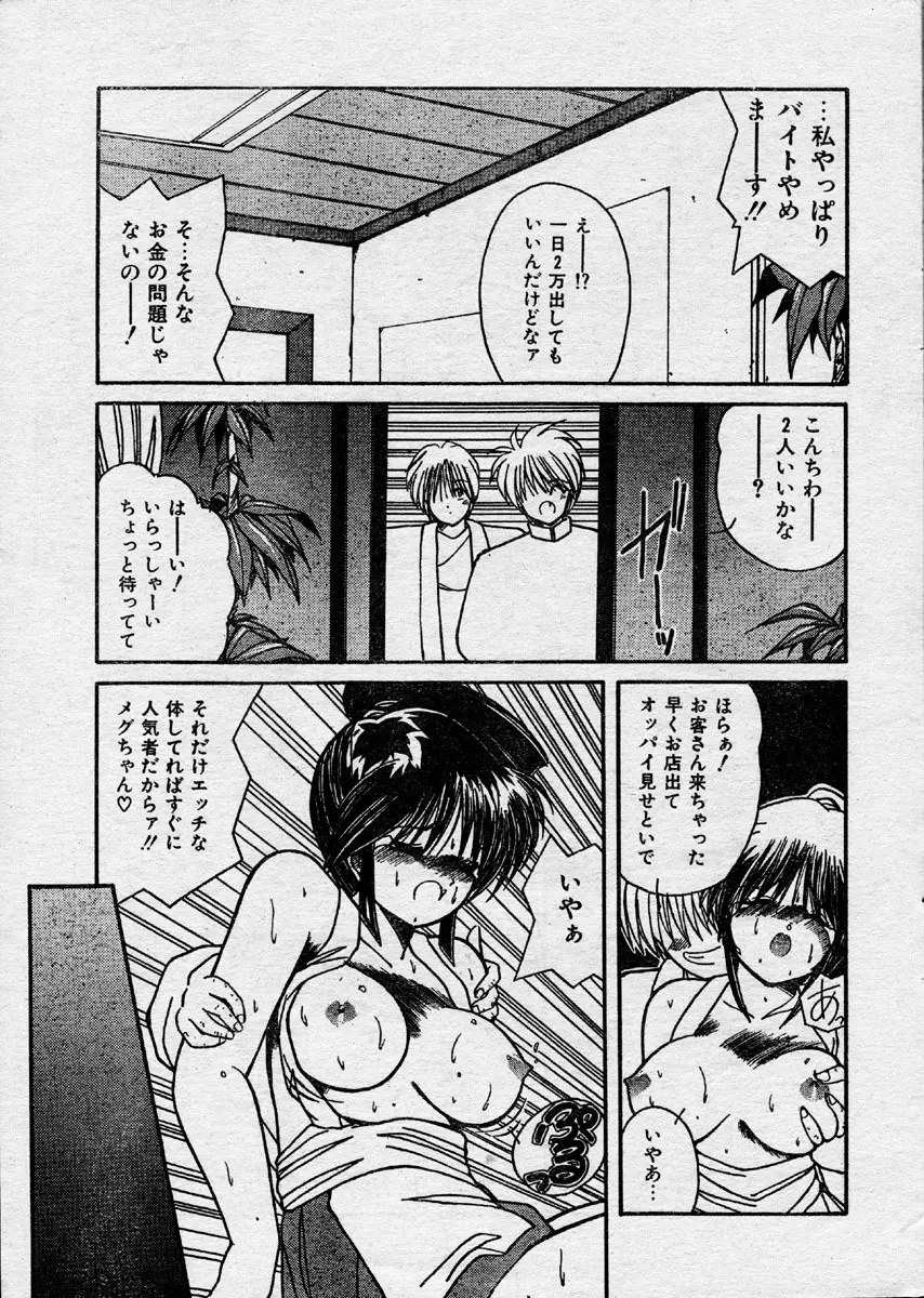 Comic Orange Club 1993-12 12ページ