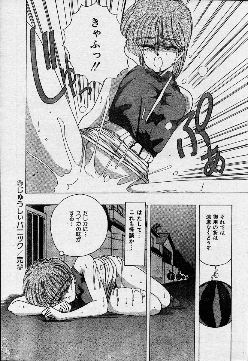 Comic Orange Club 1993-12 132ページ