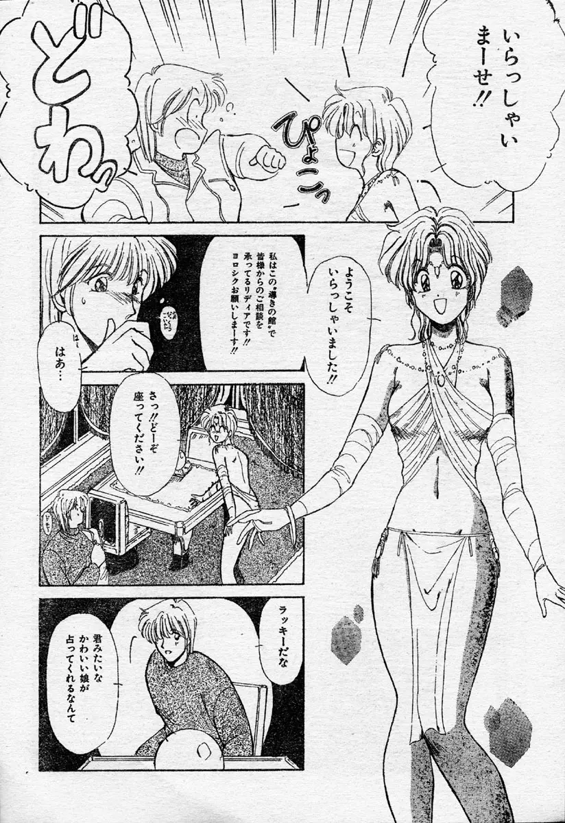 Comic Orange Club 1993-12 136ページ