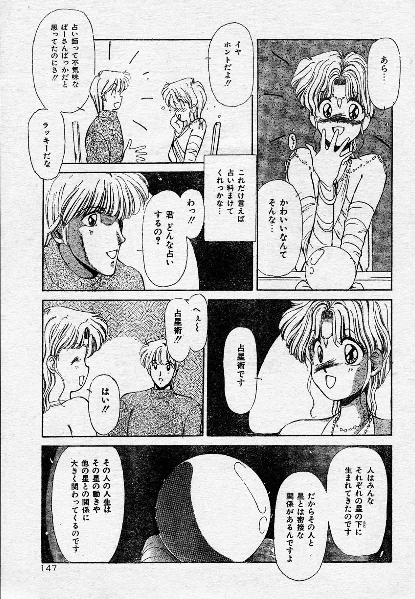 Comic Orange Club 1993-12 137ページ