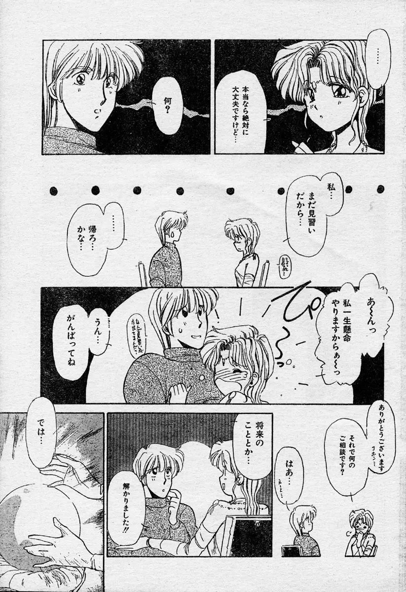 Comic Orange Club 1993-12 139ページ