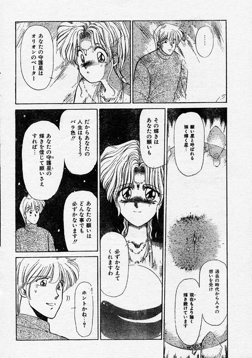 Comic Orange Club 1993-12 140ページ