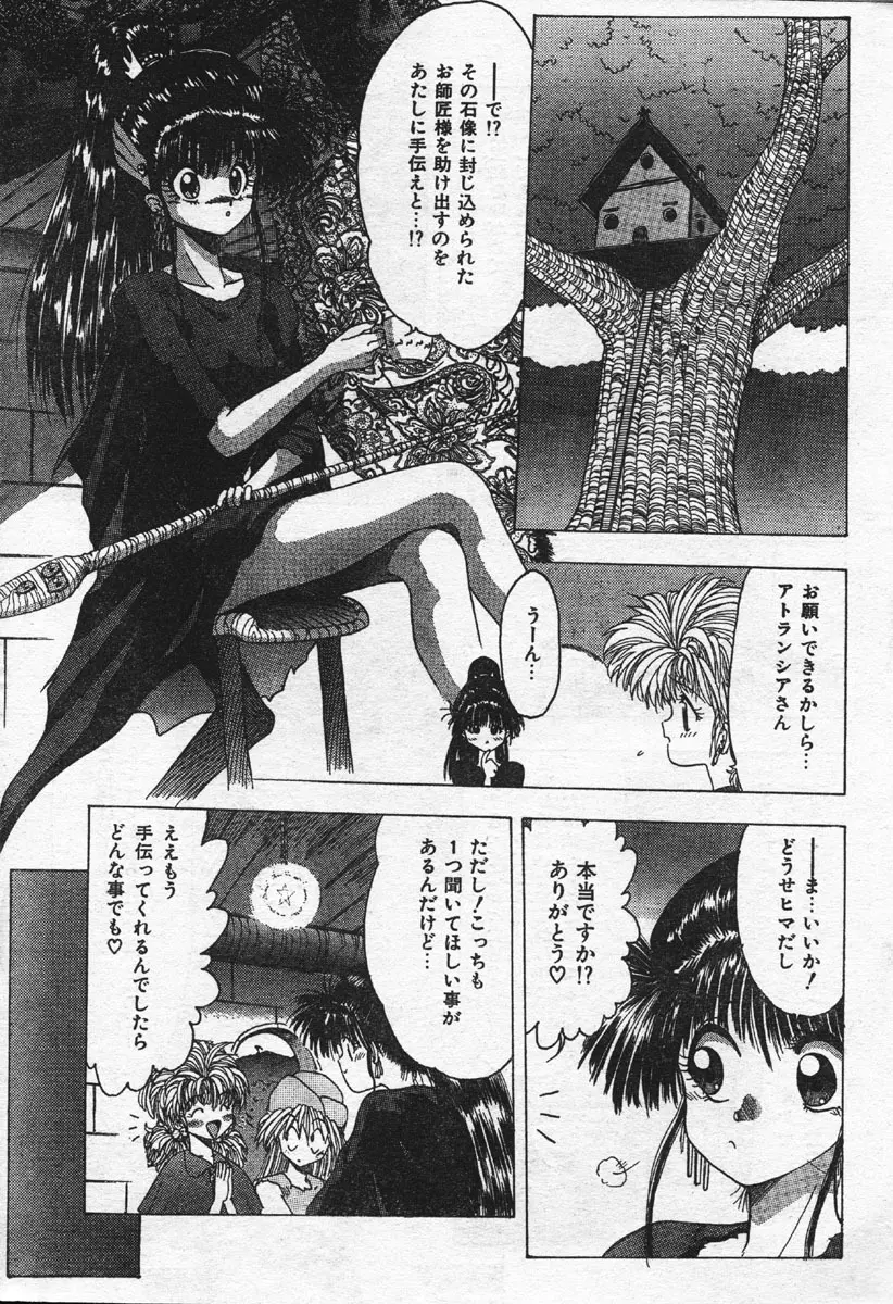 Comic Orange Club 1993-12 151ページ