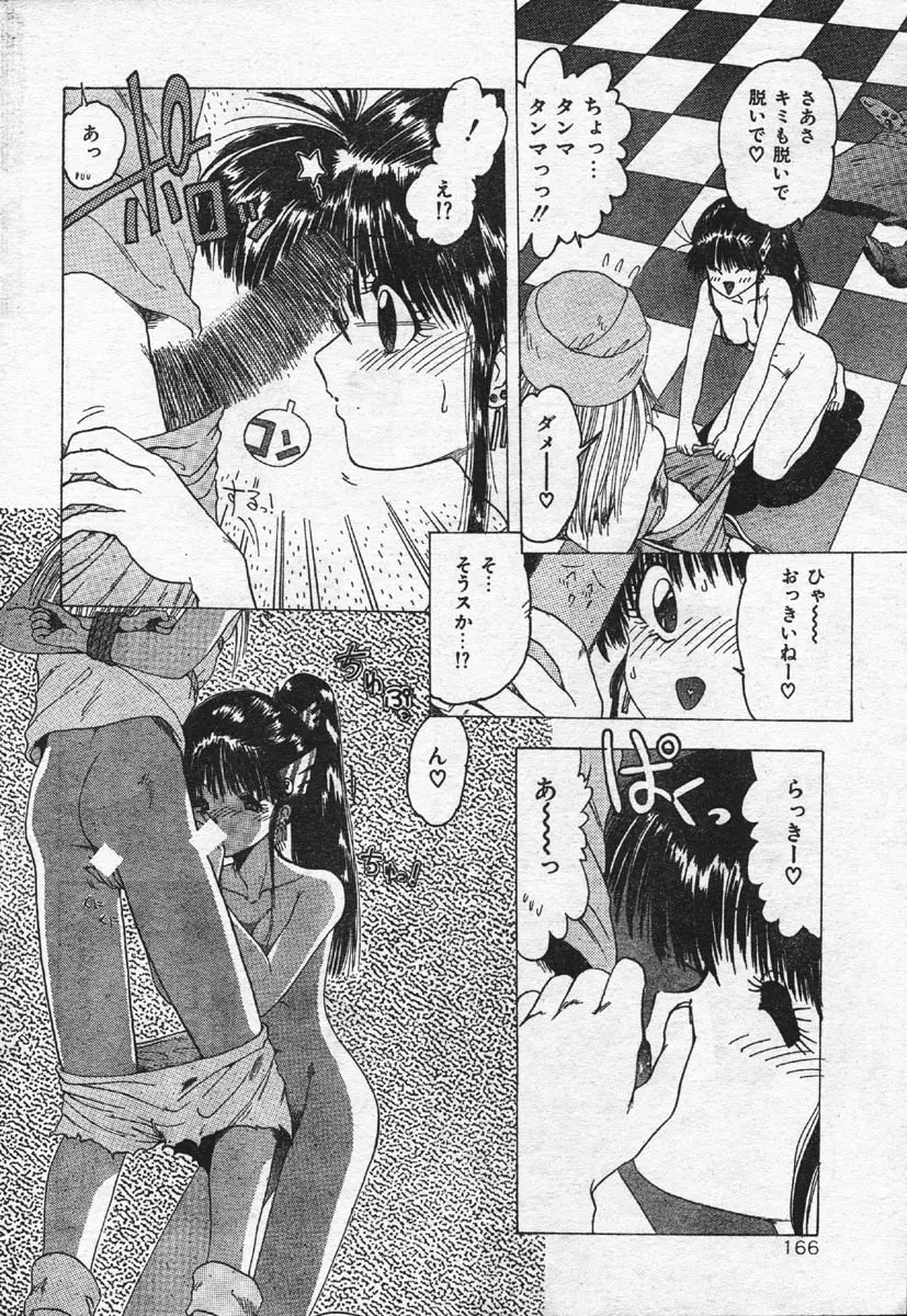 Comic Orange Club 1993-12 154ページ