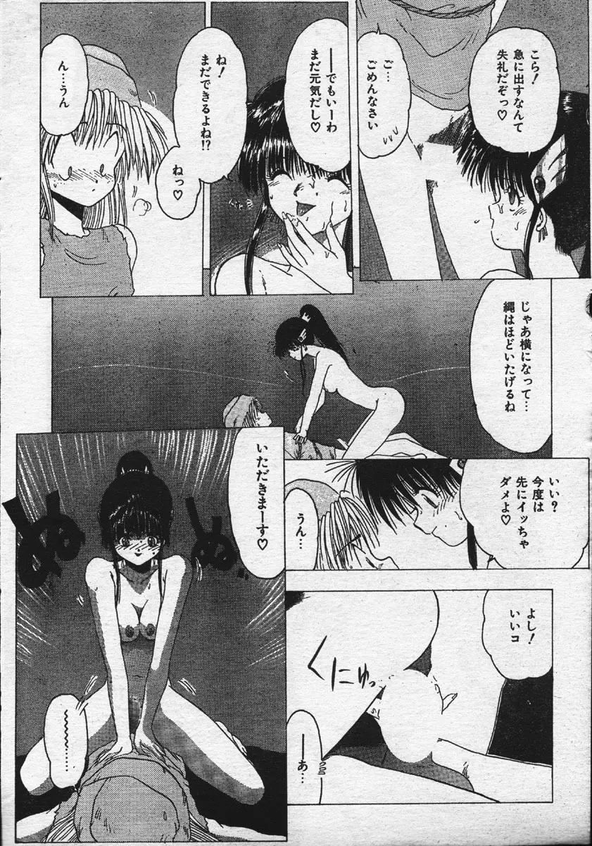 Comic Orange Club 1993-12 156ページ