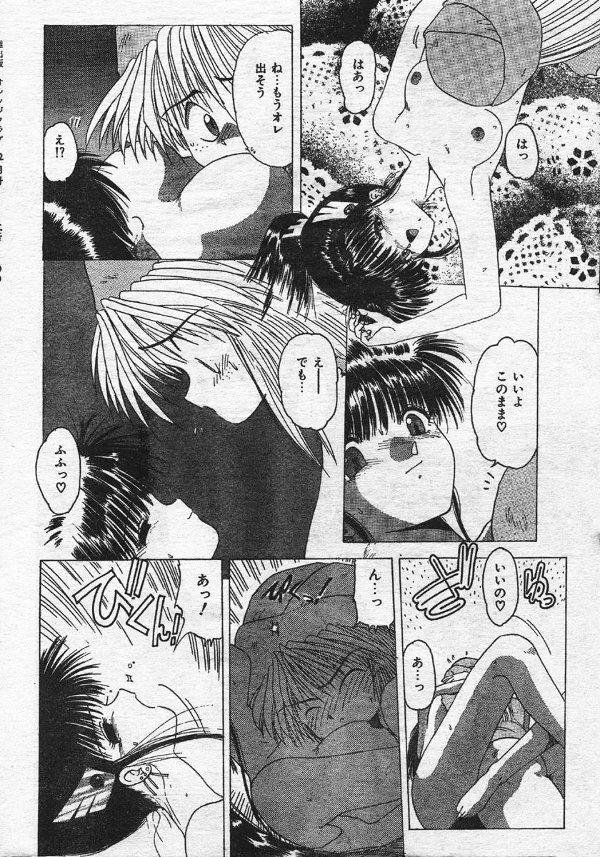 Comic Orange Club 1993-12 158ページ