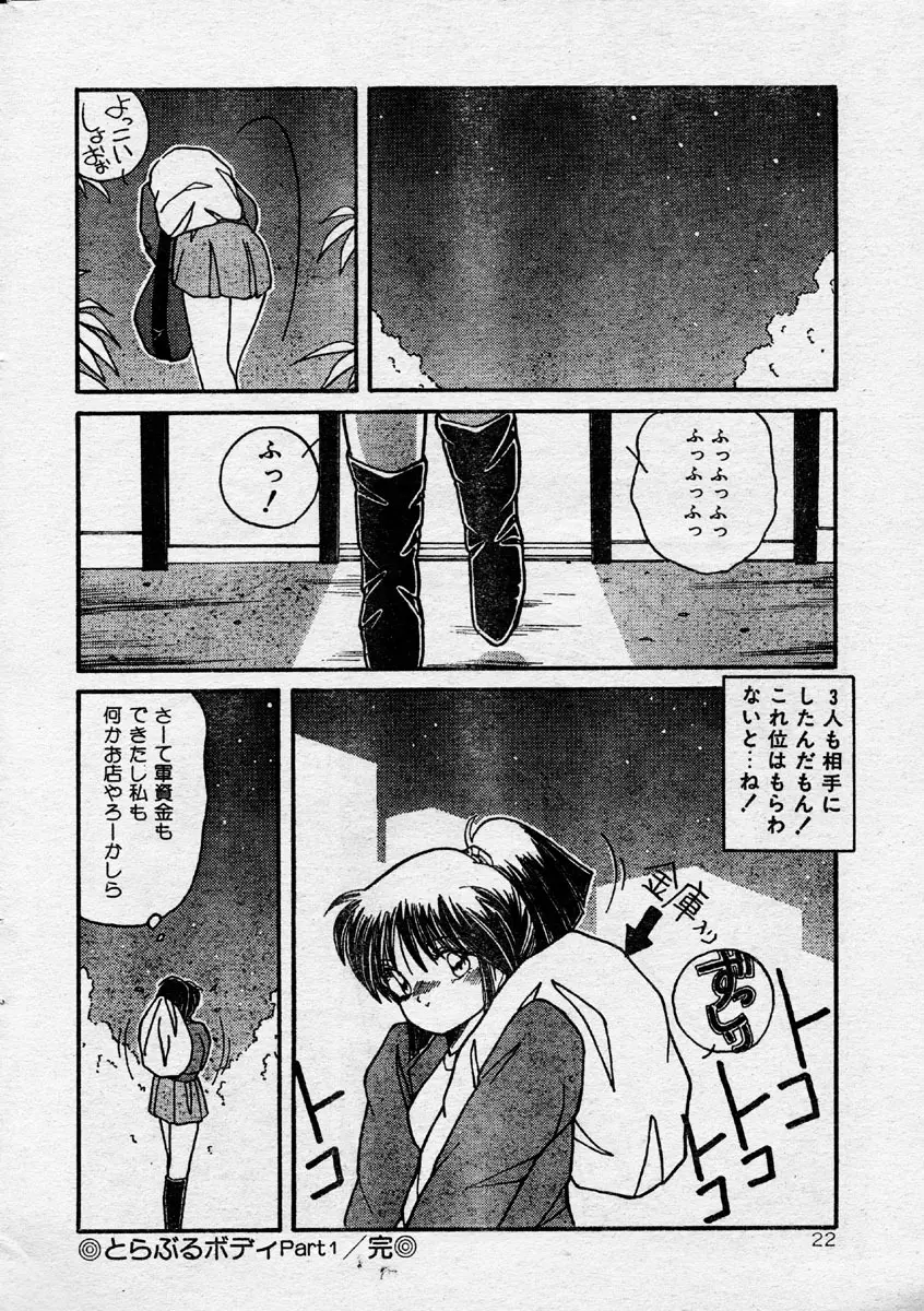 Comic Orange Club 1993-12 21ページ