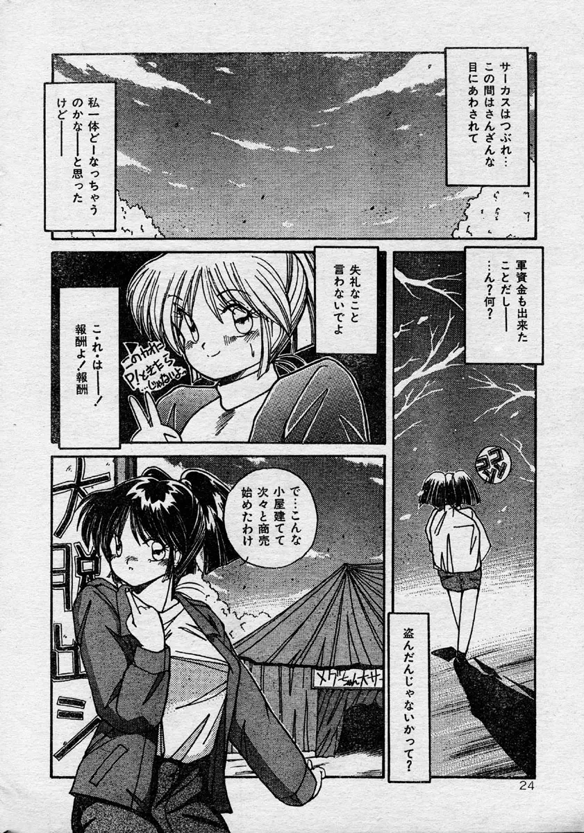 Comic Orange Club 1993-12 23ページ