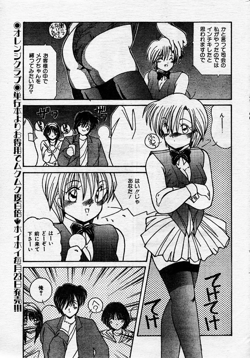 Comic Orange Club 1993-12 26ページ