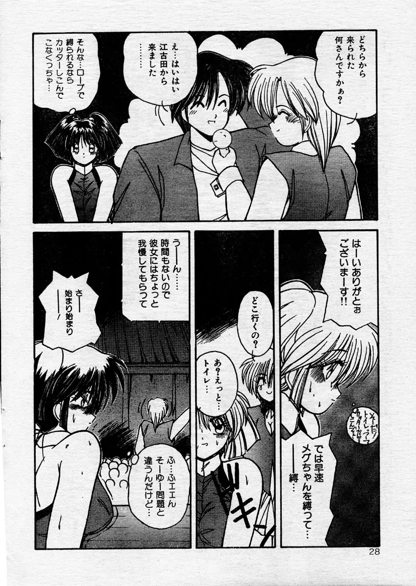 Comic Orange Club 1993-12 27ページ