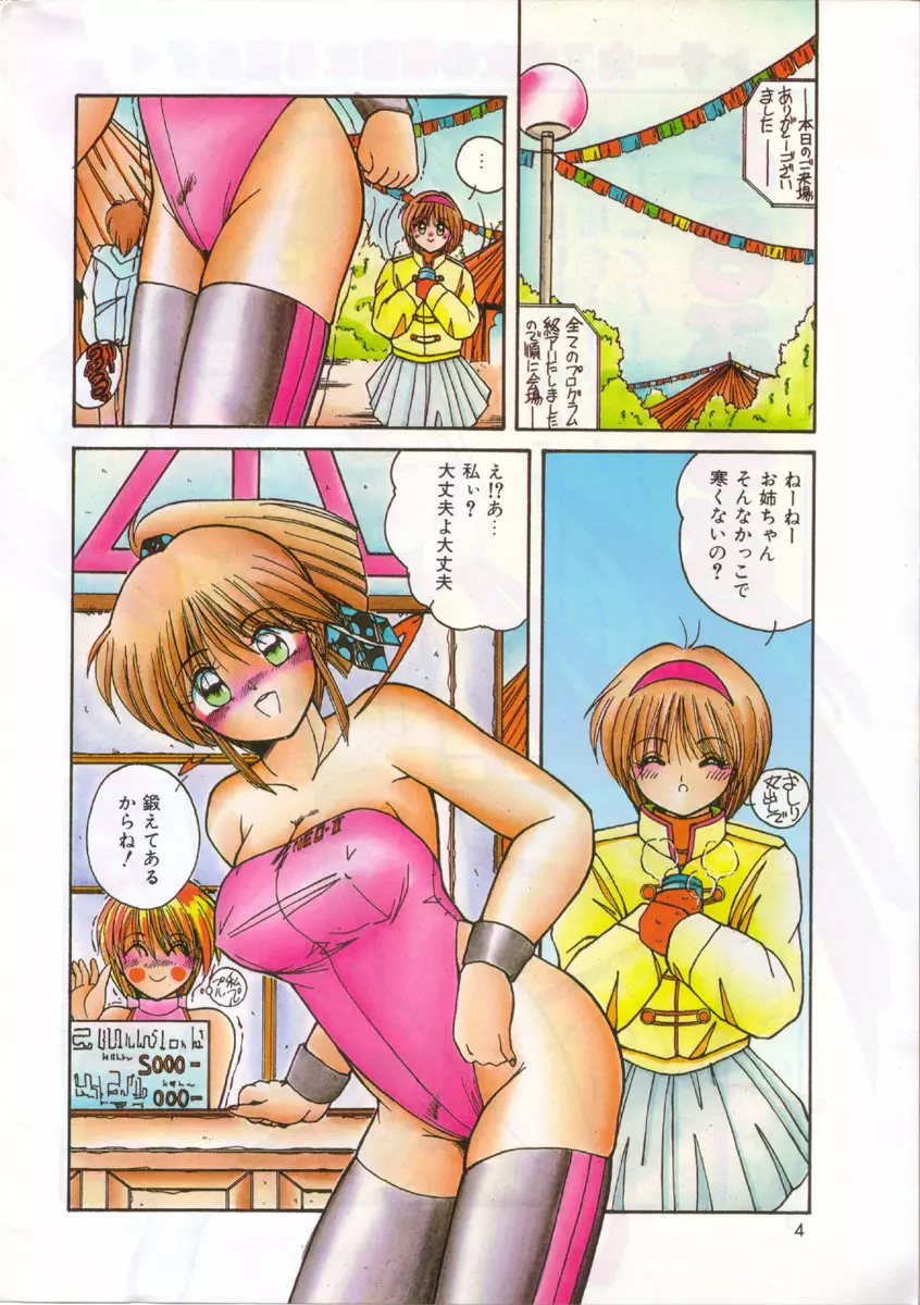 Comic Orange Club 1993-12 3ページ