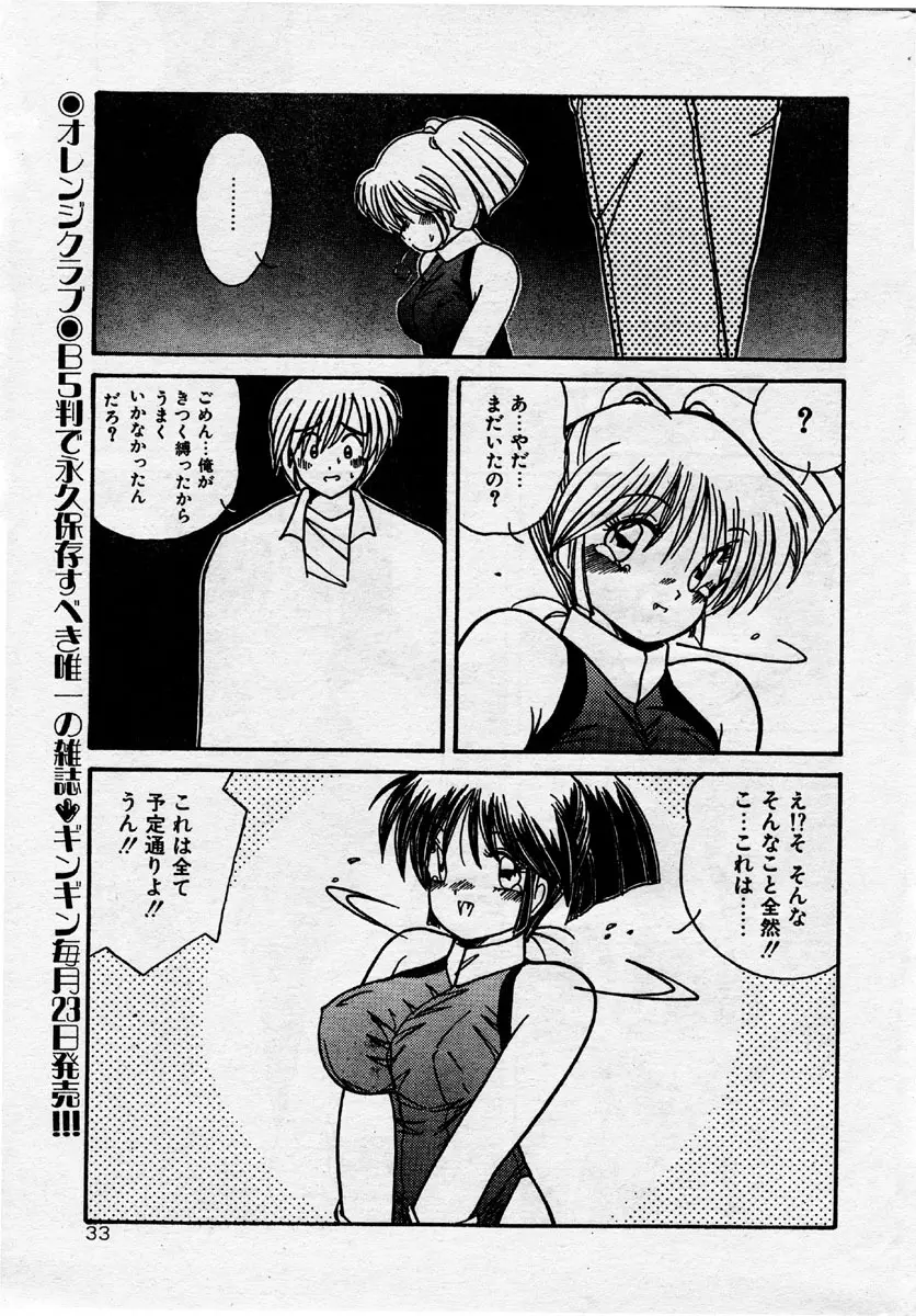 Comic Orange Club 1993-12 32ページ