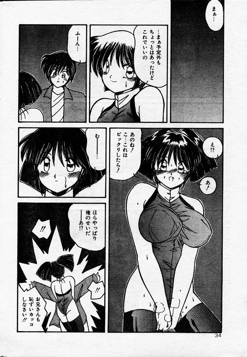 Comic Orange Club 1993-12 33ページ