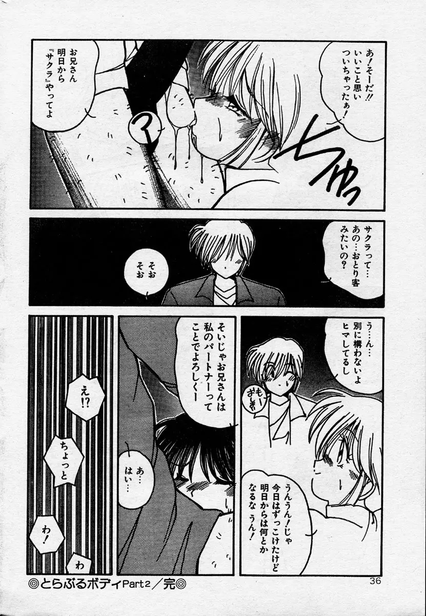 Comic Orange Club 1993-12 35ページ